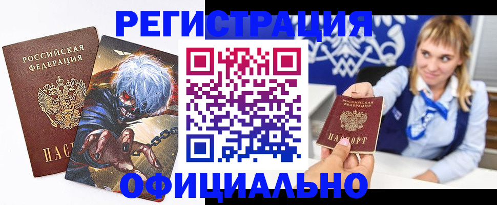 прописка в квартире в Мценске