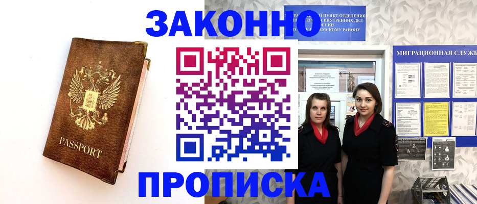 временная регистрация для школы в Мценске