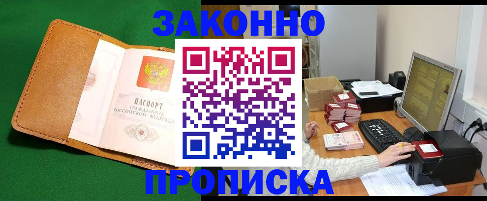 временная регистрация для всех в Мценске