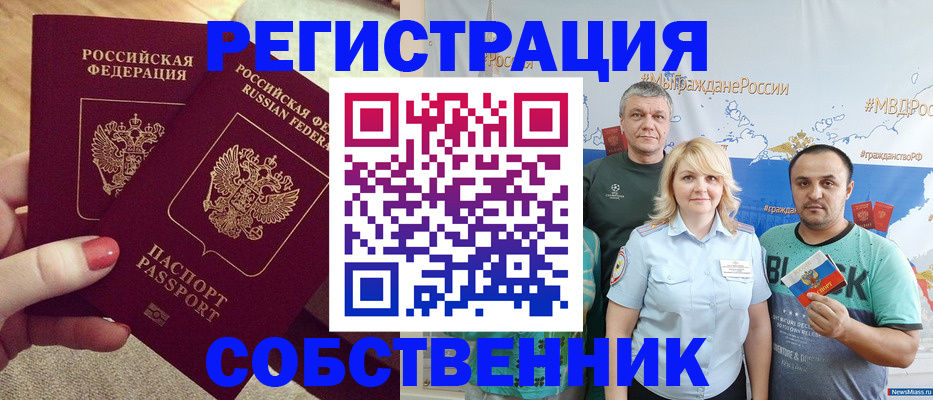 прописка ребенка в Мценске